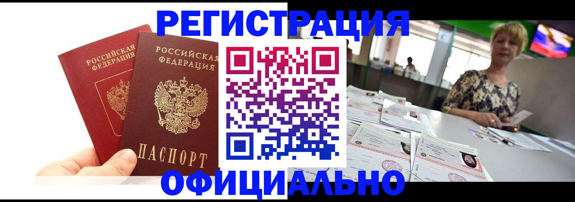 прописка ребенка в Валуйках